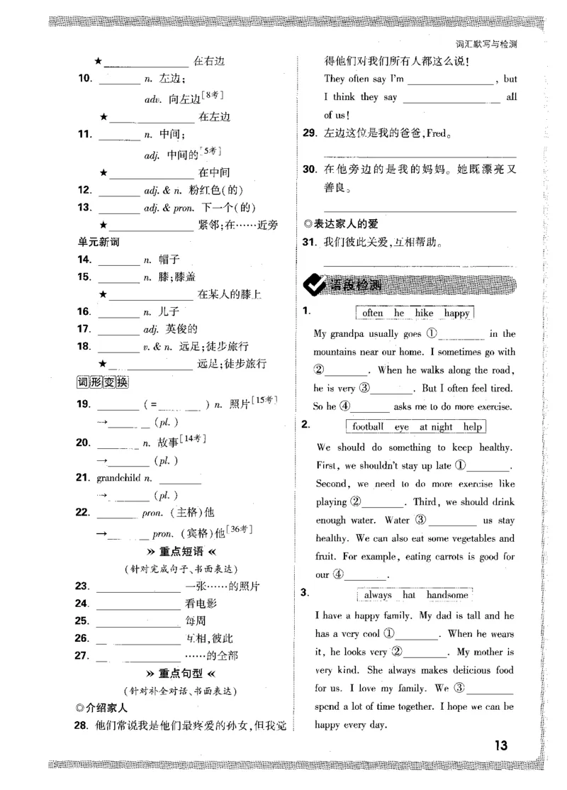 03.词汇默写与检测-七英上册_2026万唯系列预习复习_2026版初中《万唯情景题》与中考新考法7年级上册（英语）