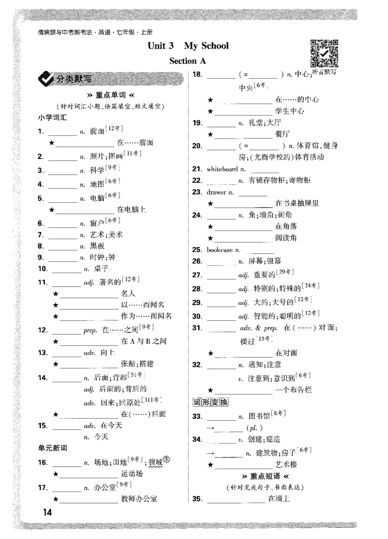 03.词汇默写与检测-七英上册_2026万唯系列预习复习_2026版初中《万唯情景题》与中考新考法7年级上册（英语）