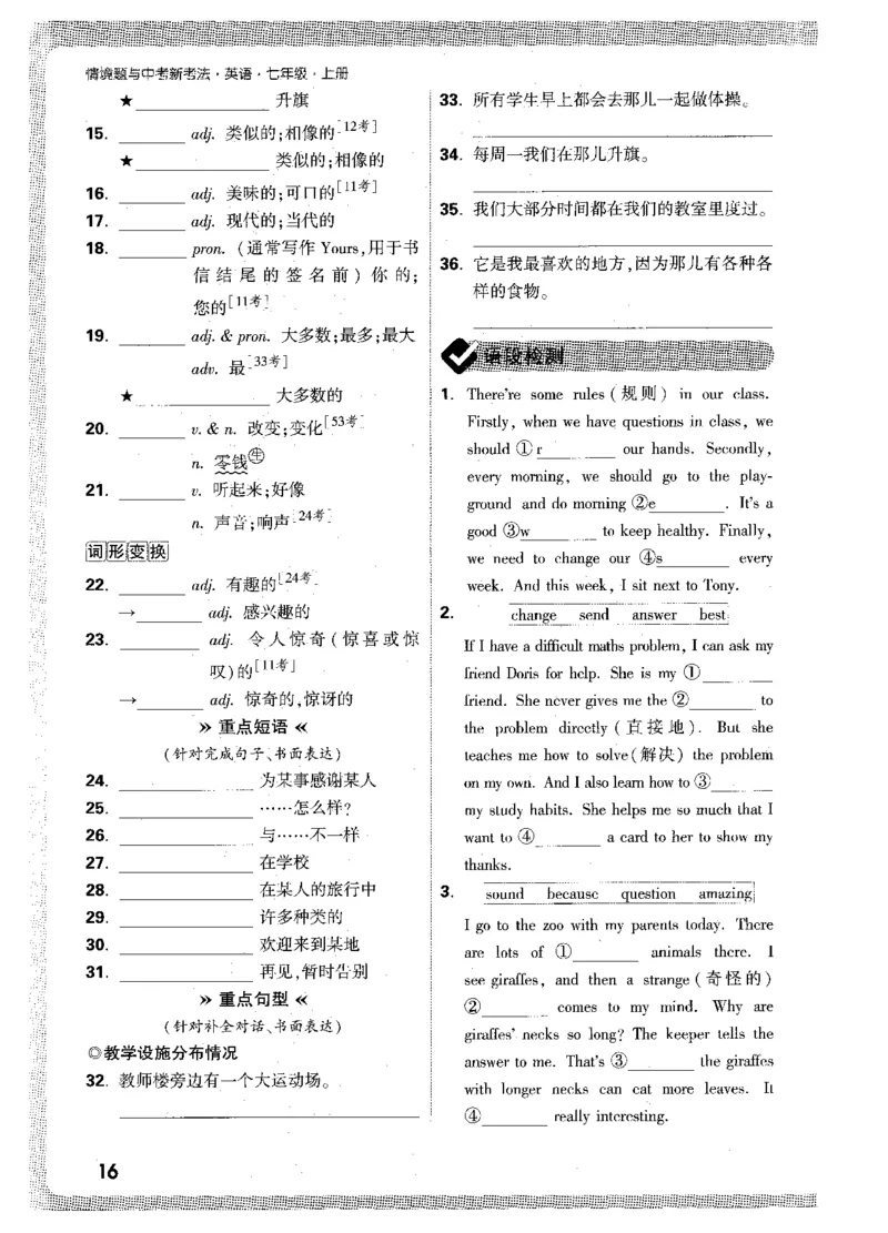 03.词汇默写与检测-七英上册_2026万唯系列预习复习_2026版初中《万唯情景题》与中考新考法7年级上册（英语）
