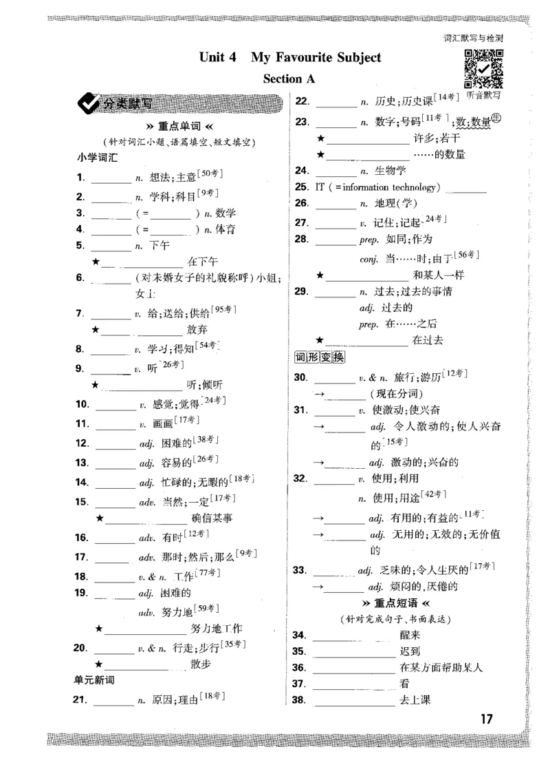 03.词汇默写与检测-七英上册_2026万唯系列预习复习_2026版初中《万唯情景题》与中考新考法7年级上册（英语）
