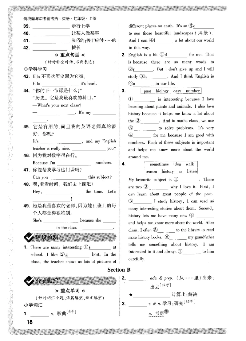 03.词汇默写与检测-七英上册_2026万唯系列预习复习_2026版初中《万唯情景题》与中考新考法7年级上册（英语）