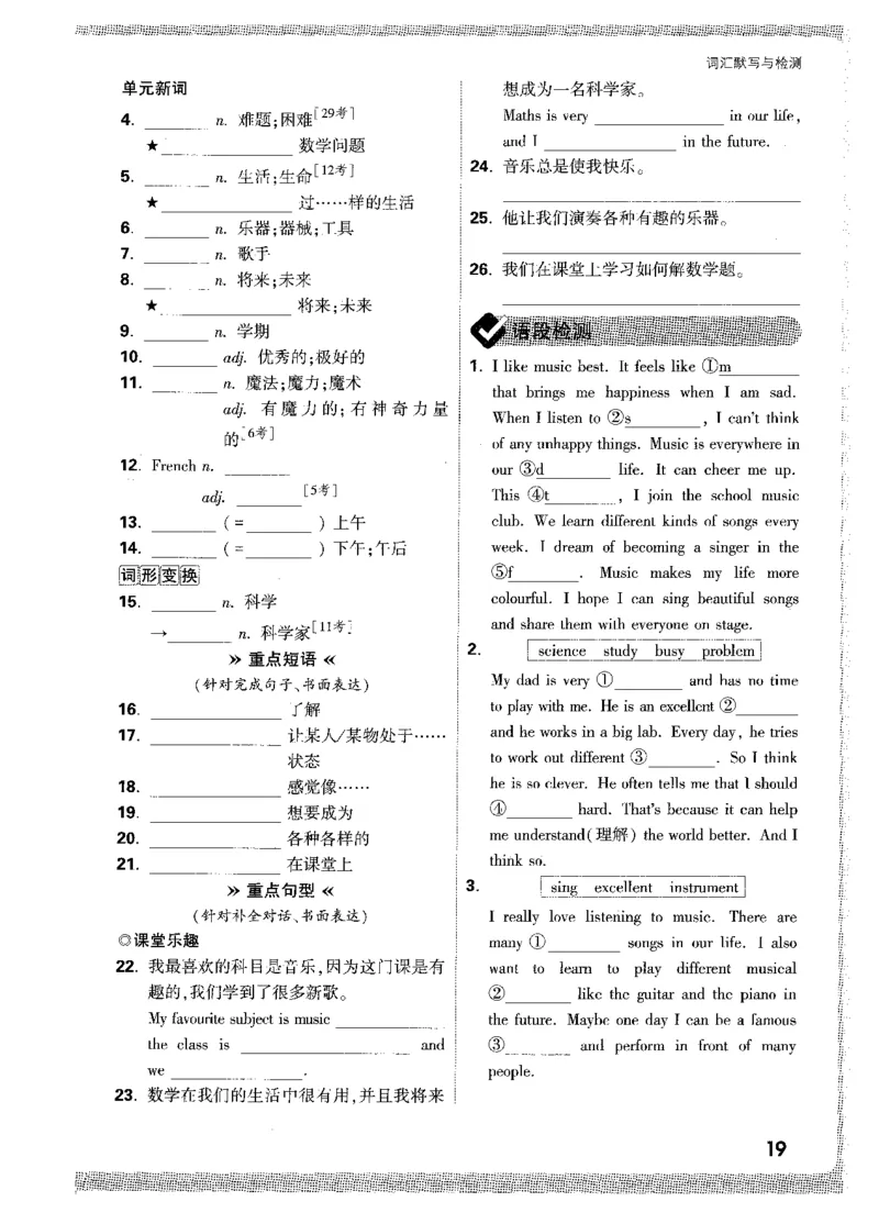 03.词汇默写与检测-七英上册_2026万唯系列预习复习_2026版初中《万唯情景题》与中考新考法7年级上册（英语）