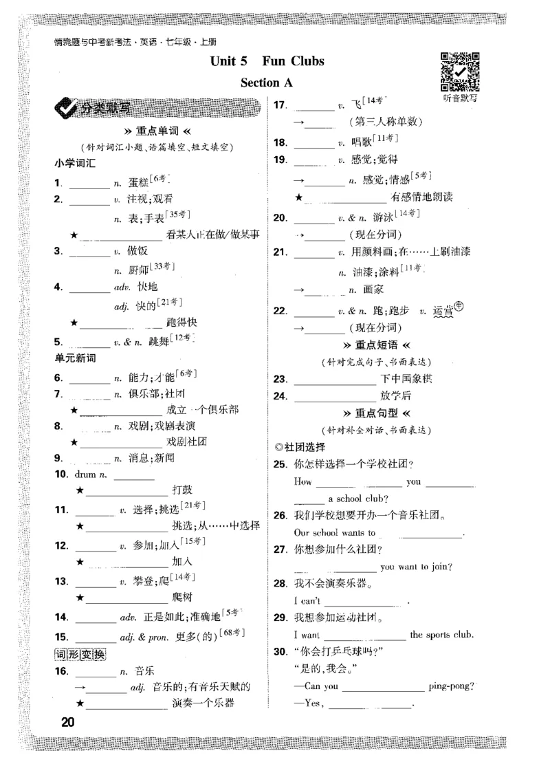 03.词汇默写与检测-七英上册_2026万唯系列预习复习_2026版初中《万唯情景题》与中考新考法7年级上册（英语）