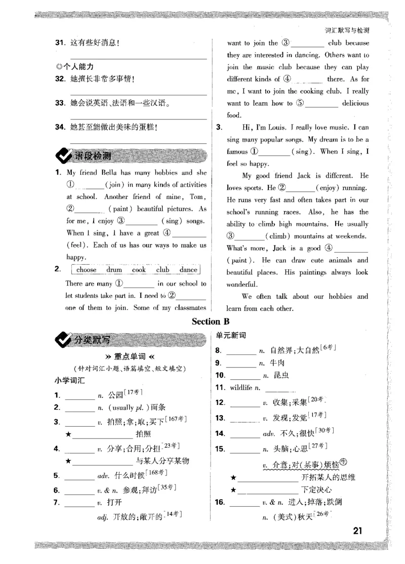 03.词汇默写与检测-七英上册_2026万唯系列预习复习_2026版初中《万唯情景题》与中考新考法7年级上册（英语）