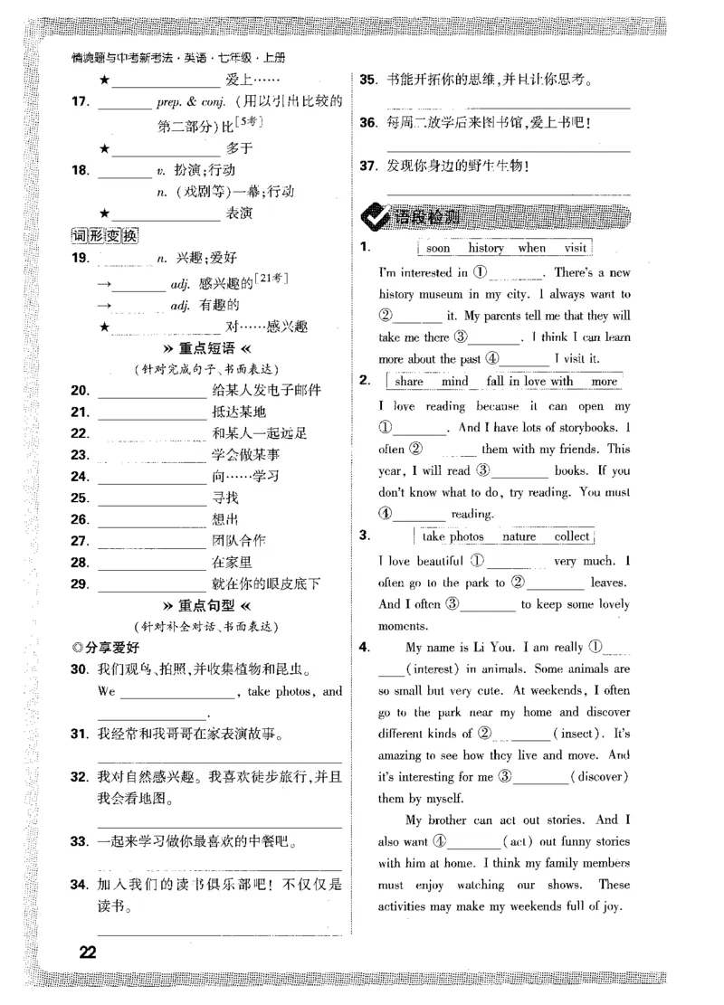 03.词汇默写与检测-七英上册_2026万唯系列预习复习_2026版初中《万唯情景题》与中考新考法7年级上册（英语）