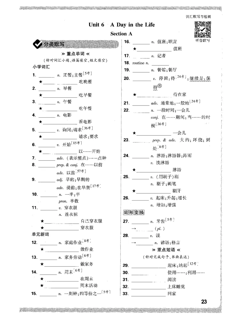 03.词汇默写与检测-七英上册_2026万唯系列预习复习_2026版初中《万唯情景题》与中考新考法7年级上册（英语）
