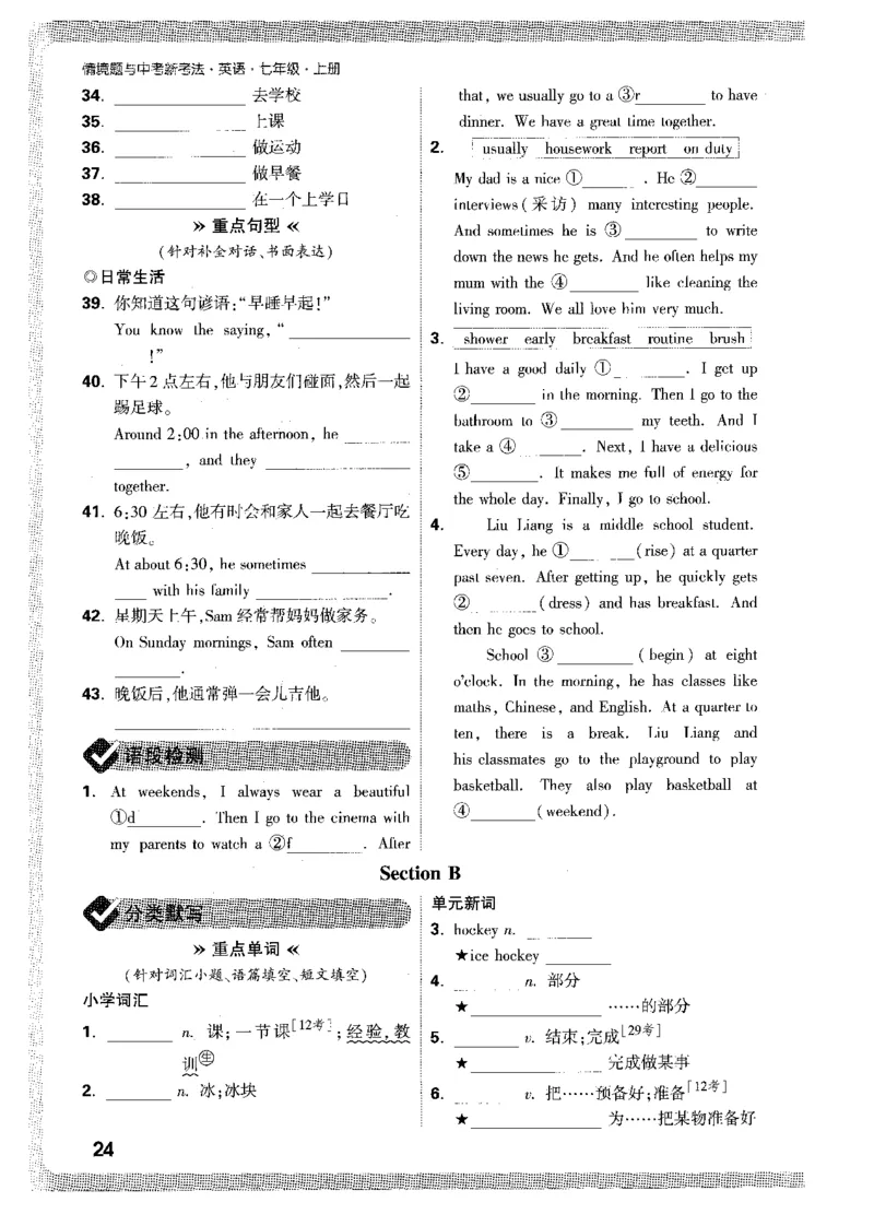 03.词汇默写与检测-七英上册_2026万唯系列预习复习_2026版初中《万唯情景题》与中考新考法7年级上册（英语）