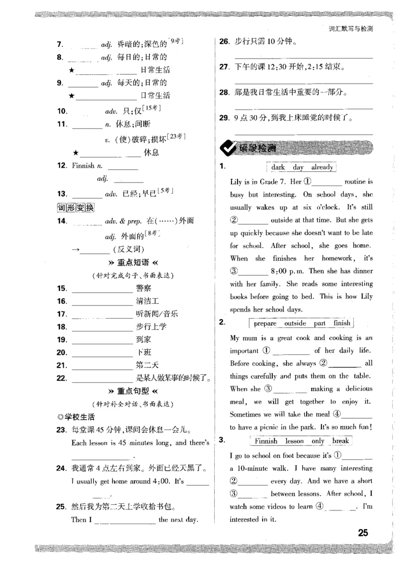 03.词汇默写与检测-七英上册_2026万唯系列预习复习_2026版初中《万唯情景题》与中考新考法7年级上册（英语）