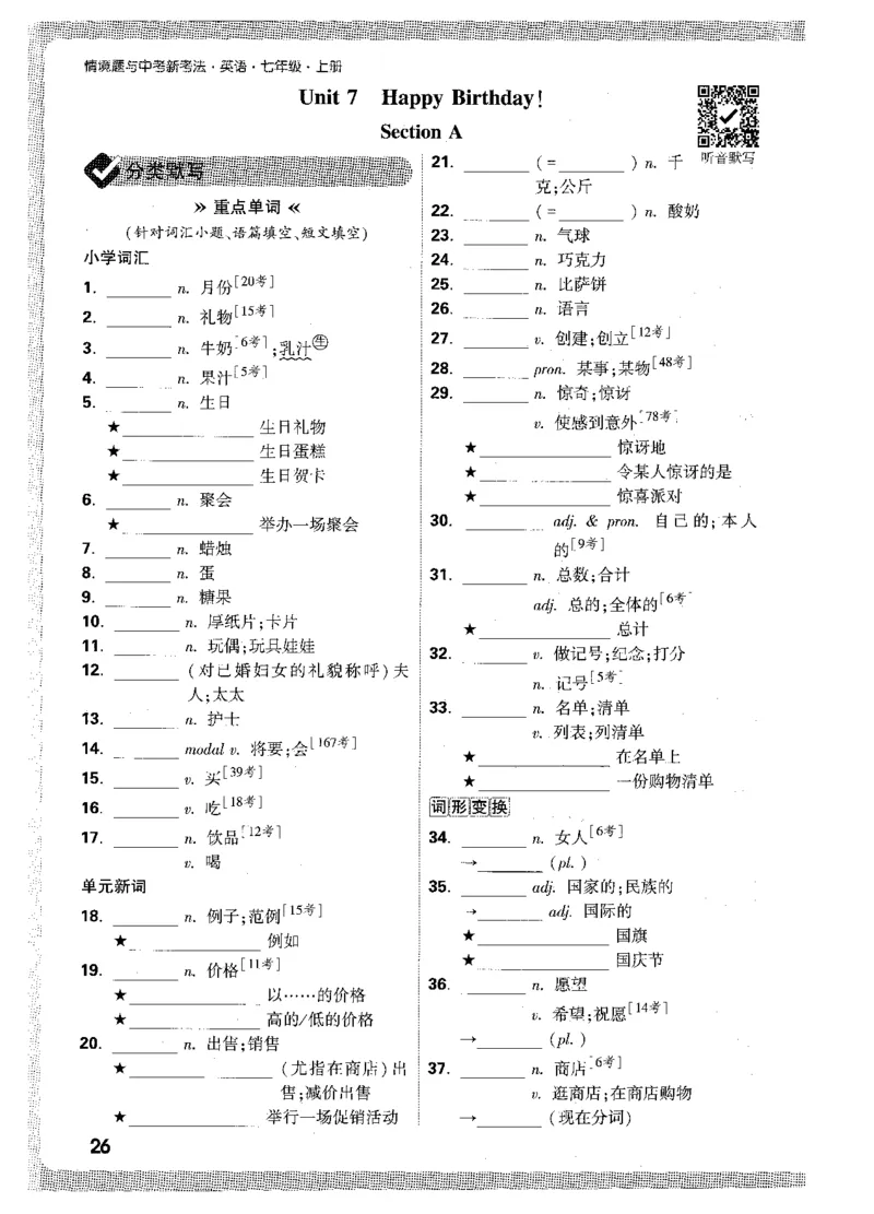 03.词汇默写与检测-七英上册_2026万唯系列预习复习_2026版初中《万唯情景题》与中考新考法7年级上册（英语）