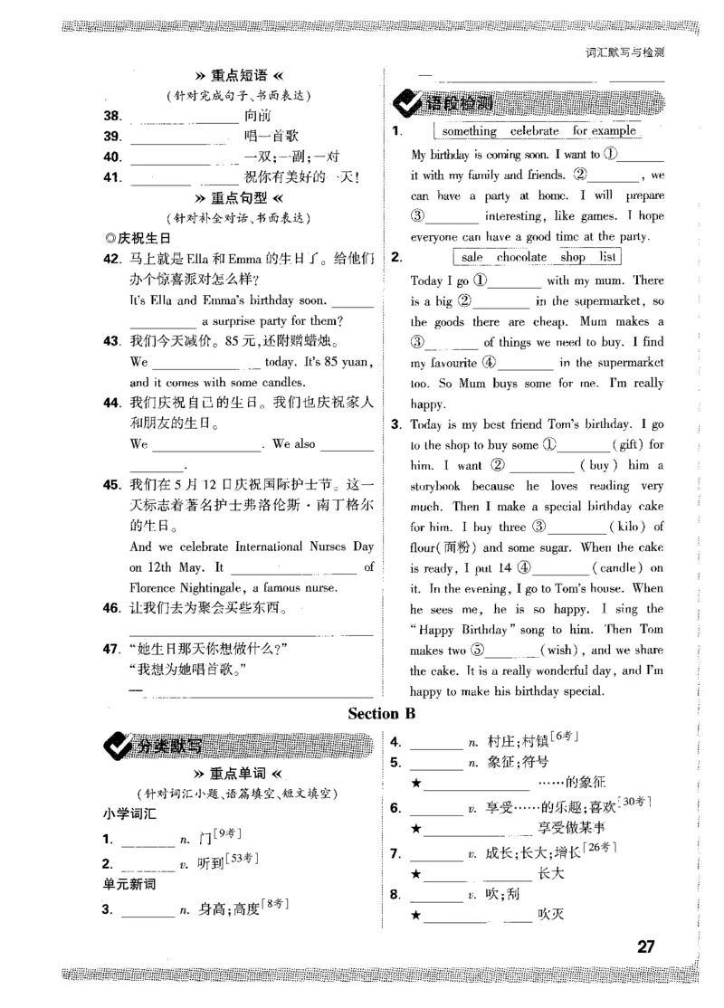 03.词汇默写与检测-七英上册_2026万唯系列预习复习_2026版初中《万唯情景题》与中考新考法7年级上册（英语）
