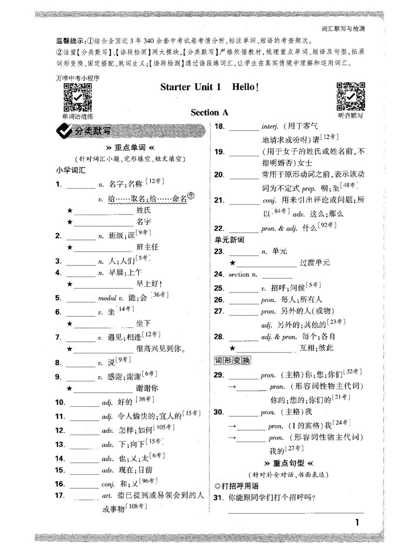 03.词汇默写与检测-七英上册_2026万唯系列预习复习_2026版初中《万唯情景题》与中考新考法7年级上册（英语）