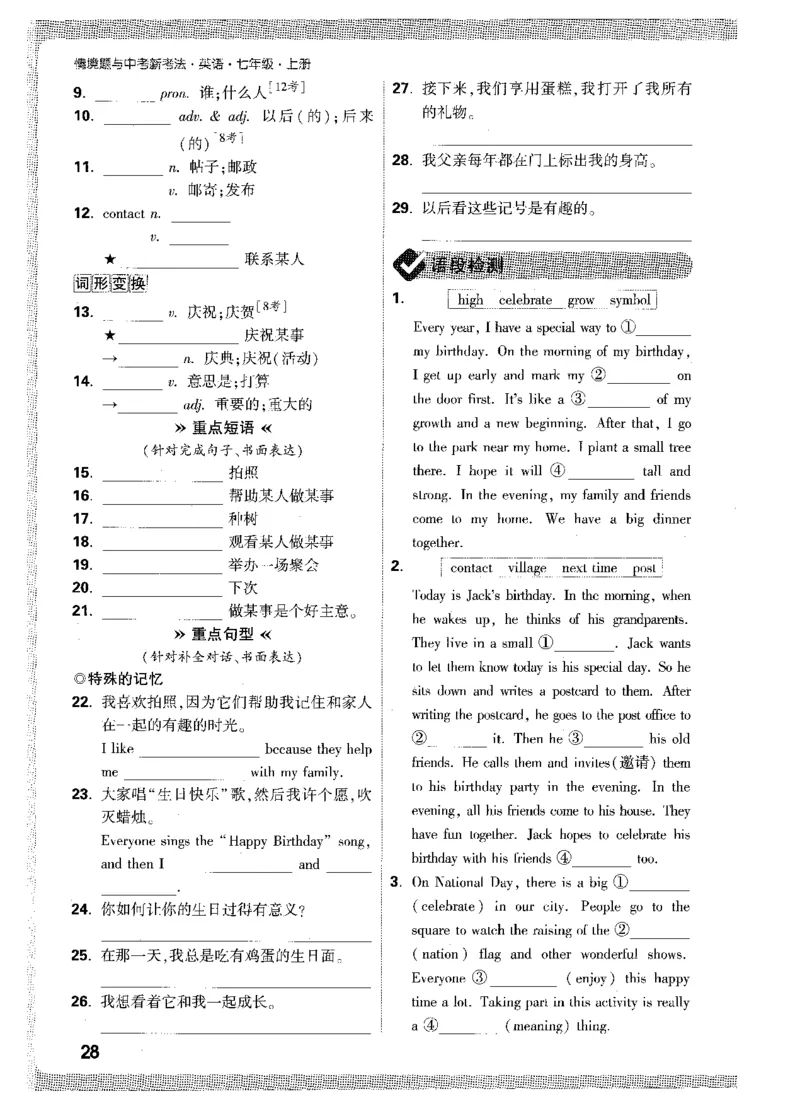 03.词汇默写与检测-七英上册_2026万唯系列预习复习_2026版初中《万唯情景题》与中考新考法7年级上册（英语）