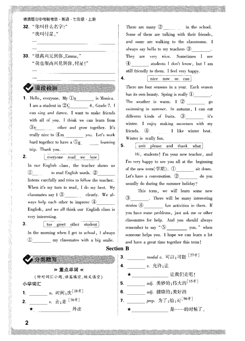 03.词汇默写与检测-七英上册_2026万唯系列预习复习_2026版初中《万唯情景题》与中考新考法7年级上册（英语）