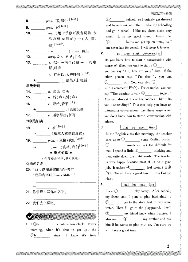 03.词汇默写与检测-七英上册_2026万唯系列预习复习_2026版初中《万唯情景题》与中考新考法7年级上册（英语）