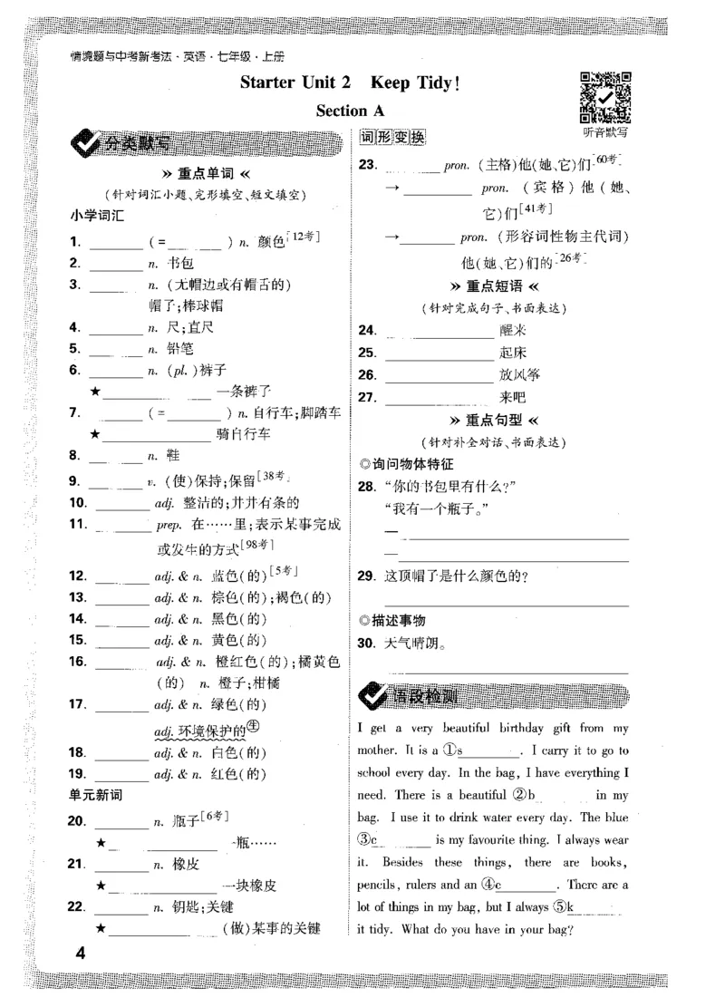 03.词汇默写与检测-七英上册_2026万唯系列预习复习_2026版初中《万唯情景题》与中考新考法7年级上册（英语）