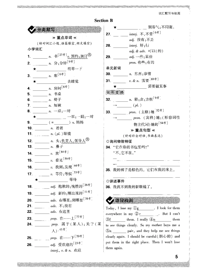 03.词汇默写与检测-七英上册_2026万唯系列预习复习_2026版初中《万唯情景题》与中考新考法7年级上册（英语）