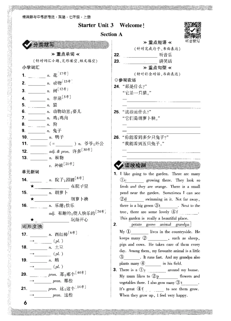 03.词汇默写与检测-七英上册_2026万唯系列预习复习_2026版初中《万唯情景题》与中考新考法7年级上册（英语）