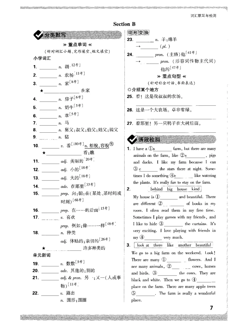 03.词汇默写与检测-七英上册_2026万唯系列预习复习_2026版初中《万唯情景题》与中考新考法7年级上册（英语）