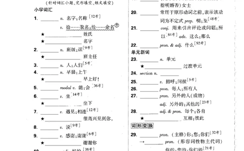 03.词汇默写与检测-七英上册_2026万唯系列预习复习_2026版初中《万唯情景题》与中考新考法7年级上册（英语）