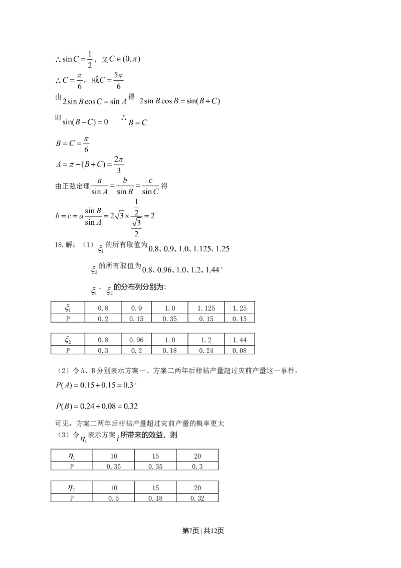 2008年高考数学试卷（理）（江西）（解析卷）_1.高考2025全国各省真题+答案_01.2008-2024全国高考真题（按省份分类）_25.江西_2008-2024&middot;（江西）数学高考真题