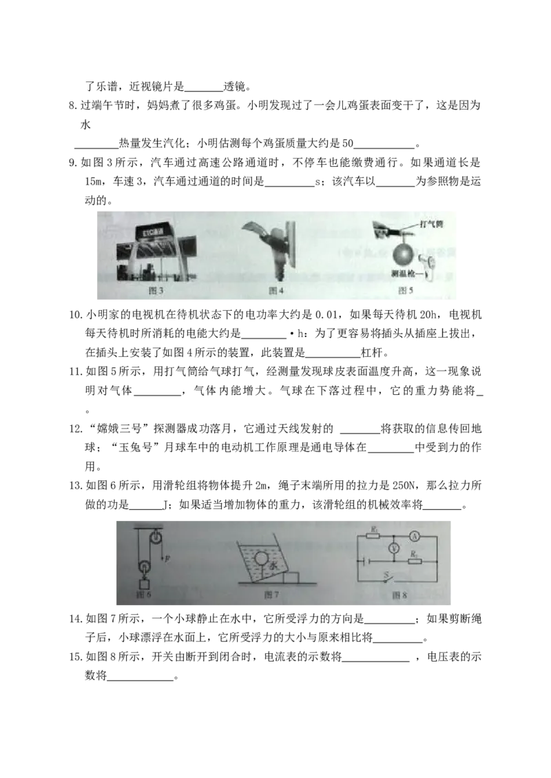 2014年吉林中考物理真题及答案_中考真题_4.物理中考真题2015-2024年_地区卷_吉林物理11-22