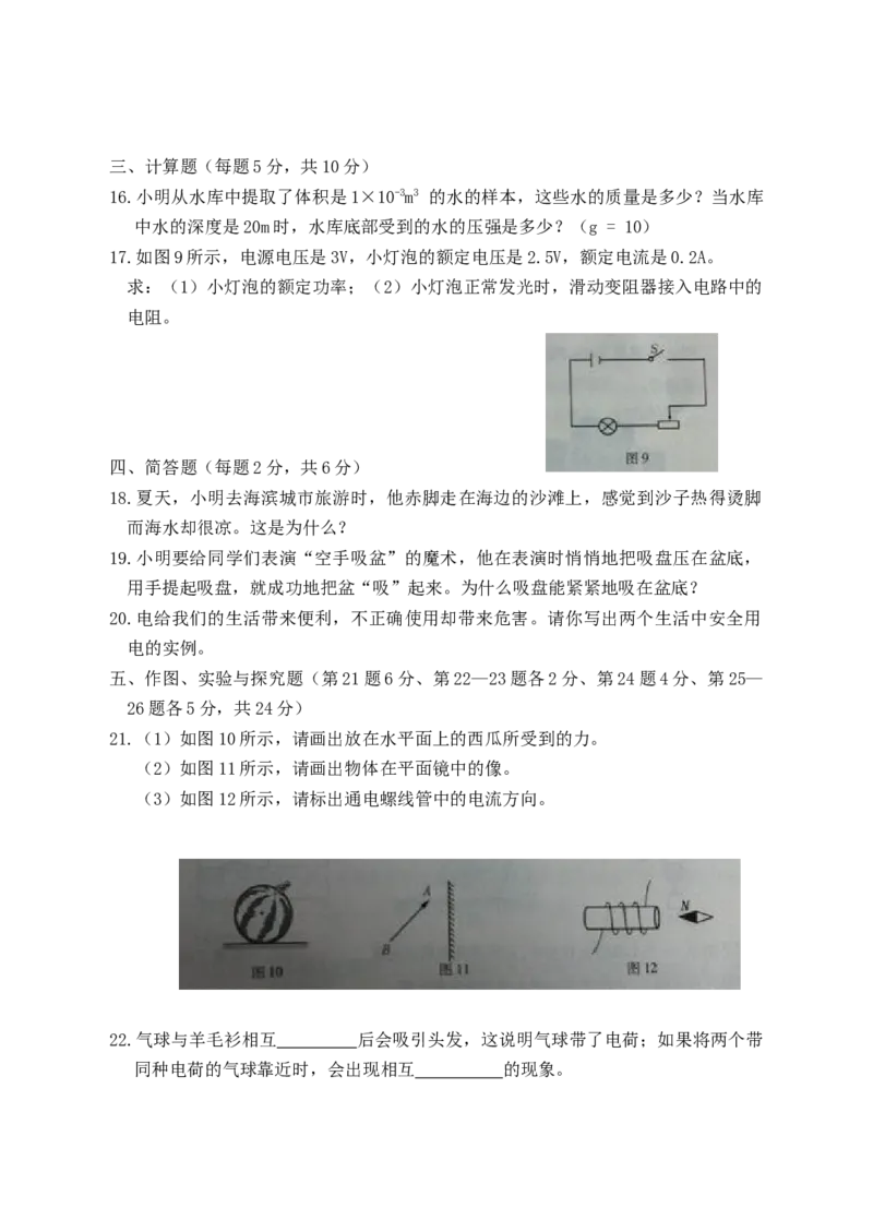 2014年吉林中考物理真题及答案_中考真题_4.物理中考真题2015-2024年_地区卷_吉林物理11-22