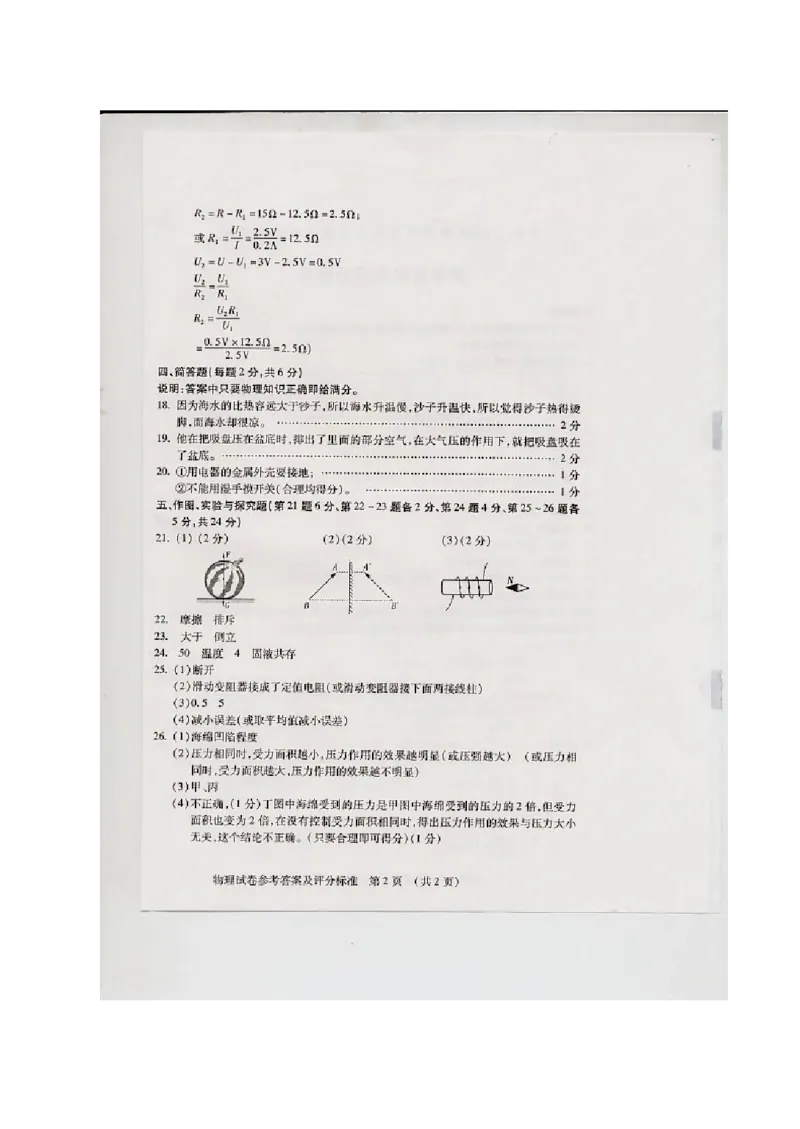 2014年吉林中考物理真题及答案_中考真题_4.物理中考真题2015-2024年_地区卷_吉林物理11-22