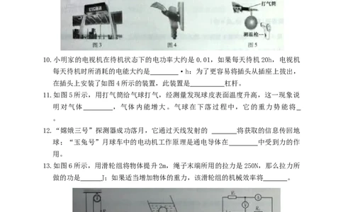 2014年吉林中考物理真题及答案_中考真题_4.物理中考真题2015-2024年_地区卷_吉林物理11-22