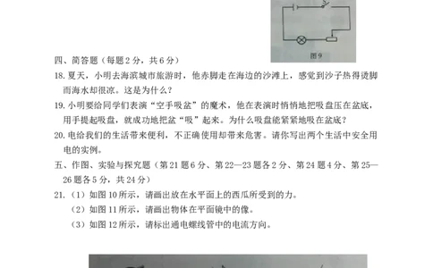 2014年吉林中考物理真题及答案_中考真题_4.物理中考真题2015-2024年_地区卷_吉林物理11-22