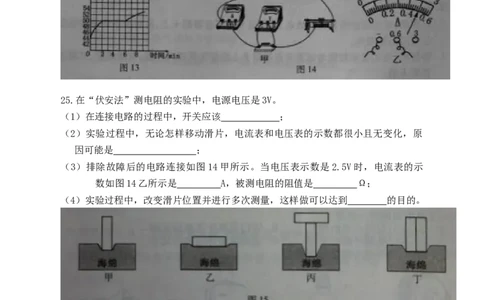 2014年吉林中考物理真题及答案_中考真题_4.物理中考真题2015-2024年_地区卷_吉林物理11-22