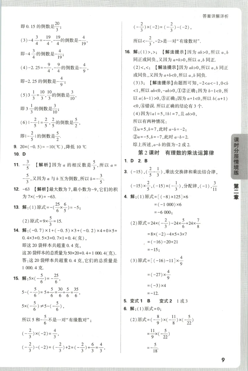 2026《万唯情境题与中考新考法&bull;答案详解》七年级上册(RJ)_2026万唯系列预习复习_2026版初中《万唯情境题》与中考新考法78年级上册（数学）（人教）