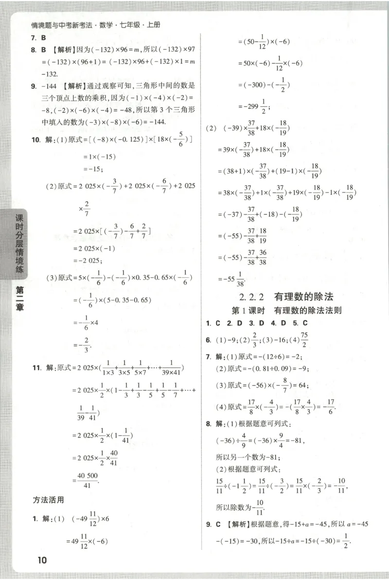 2026《万唯情境题与中考新考法&bull;答案详解》七年级上册(RJ)_2026万唯系列预习复习_2026版初中《万唯情境题》与中考新考法78年级上册（数学）（人教）