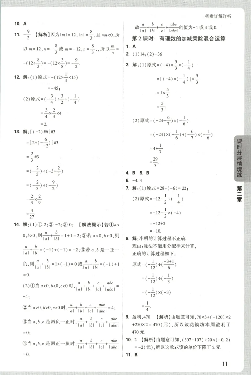 2026《万唯情境题与中考新考法&bull;答案详解》七年级上册(RJ)_2026万唯系列预习复习_2026版初中《万唯情境题》与中考新考法78年级上册（数学）（人教）