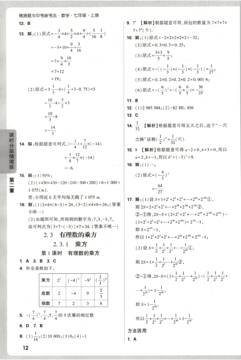2026《万唯情境题与中考新考法&bull;答案详解》七年级上册(RJ)_2026万唯系列预习复习_2026版初中《万唯情境题》与中考新考法78年级上册（数学）（人教）