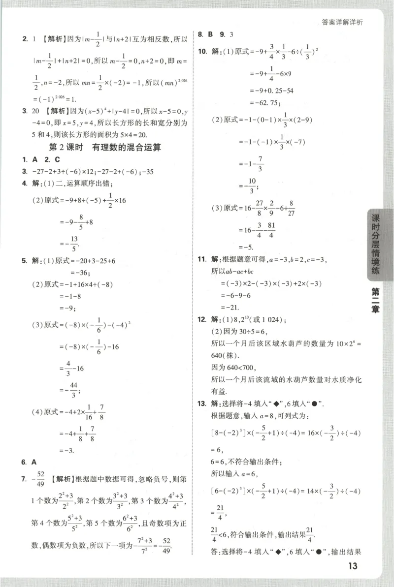 2026《万唯情境题与中考新考法&bull;答案详解》七年级上册(RJ)_2026万唯系列预习复习_2026版初中《万唯情境题》与中考新考法78年级上册（数学）（人教）