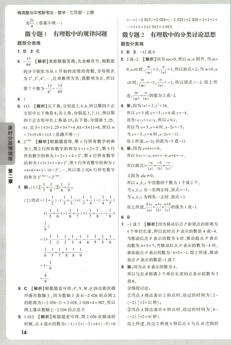 2026《万唯情境题与中考新考法&bull;答案详解》七年级上册(RJ)_2026万唯系列预习复习_2026版初中《万唯情境题》与中考新考法78年级上册（数学）（人教）