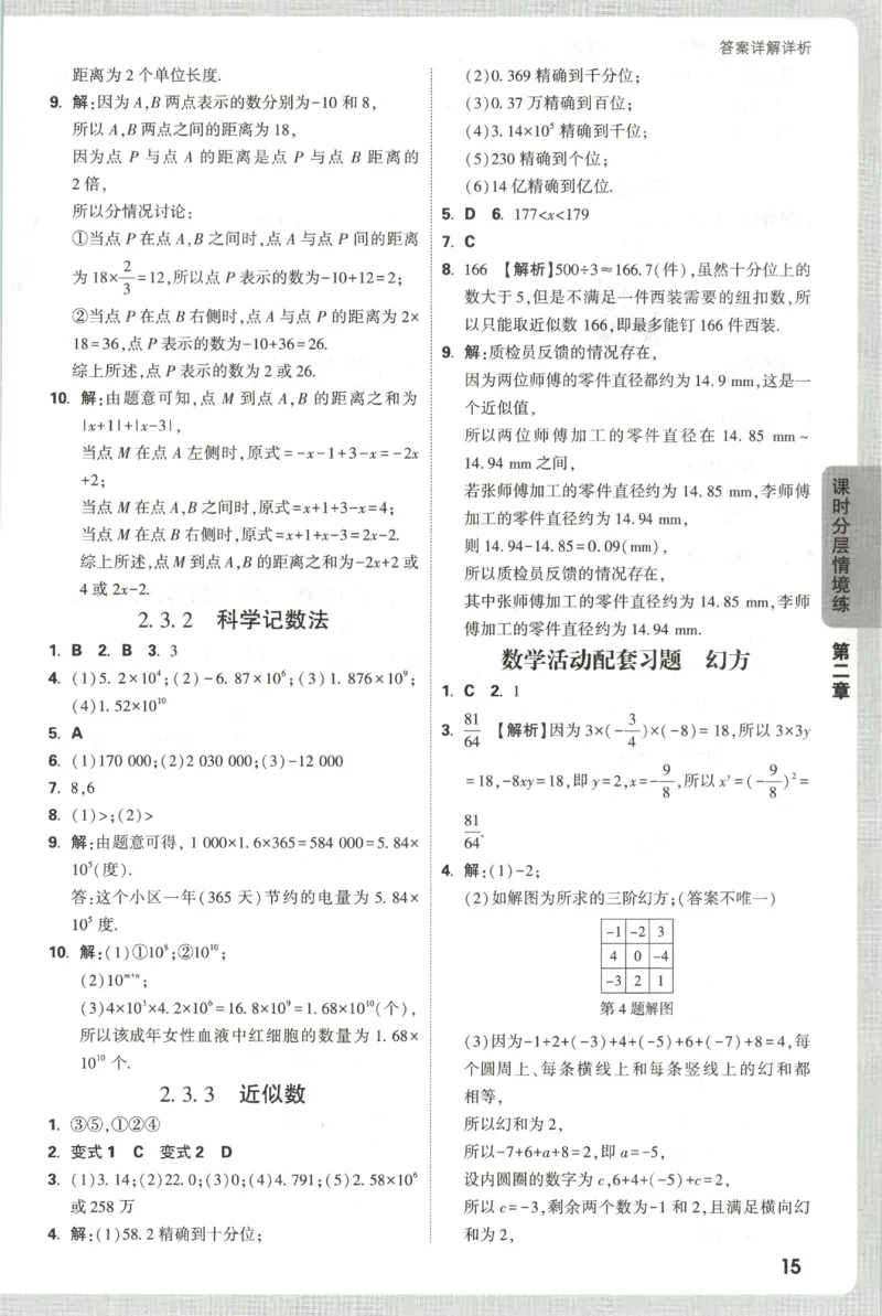 2026《万唯情境题与中考新考法&bull;答案详解》七年级上册(RJ)_2026万唯系列预习复习_2026版初中《万唯情境题》与中考新考法78年级上册（数学）（人教）