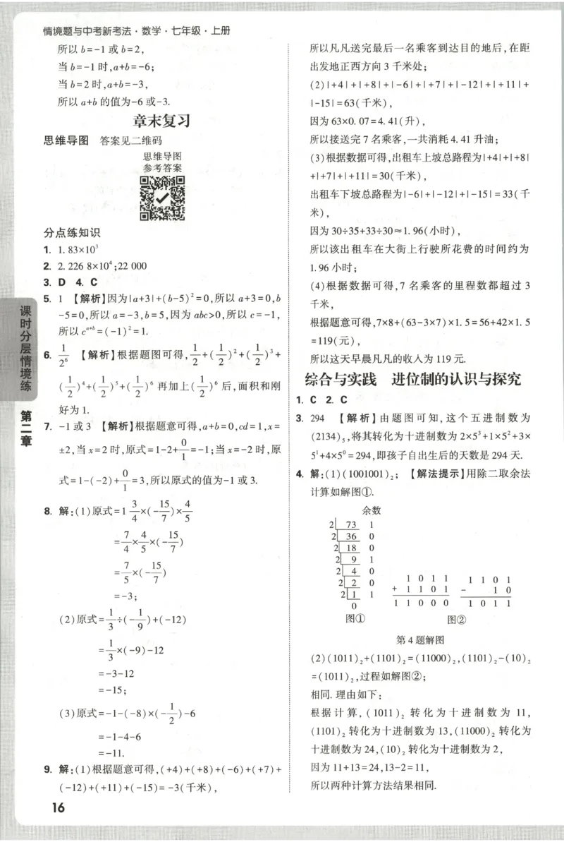 2026《万唯情境题与中考新考法&bull;答案详解》七年级上册(RJ)_2026万唯系列预习复习_2026版初中《万唯情境题》与中考新考法78年级上册（数学）（人教）