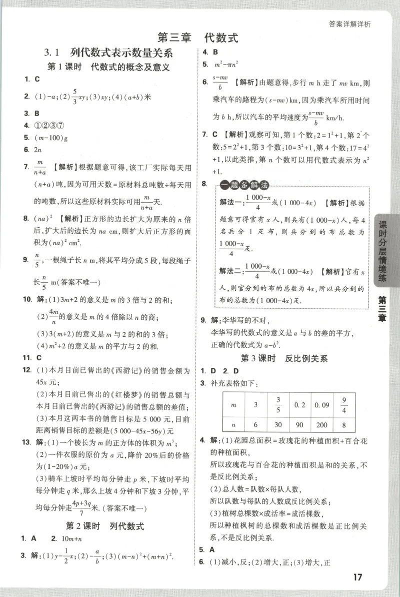 2026《万唯情境题与中考新考法&bull;答案详解》七年级上册(RJ)_2026万唯系列预习复习_2026版初中《万唯情境题》与中考新考法78年级上册（数学）（人教）