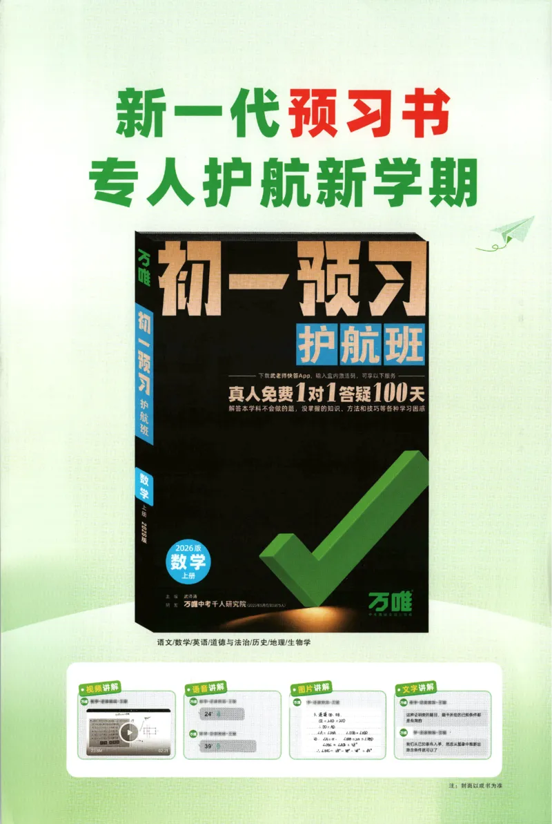 2026《万唯情境题与中考新考法&bull;答案详解》七年级上册(RJ)_2026万唯系列预习复习_2026版初中《万唯情境题》与中考新考法78年级上册（数学）（人教）
