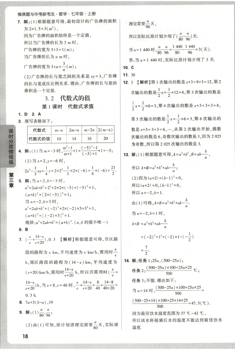 2026《万唯情境题与中考新考法&bull;答案详解》七年级上册(RJ)_2026万唯系列预习复习_2026版初中《万唯情境题》与中考新考法78年级上册（数学）（人教）
