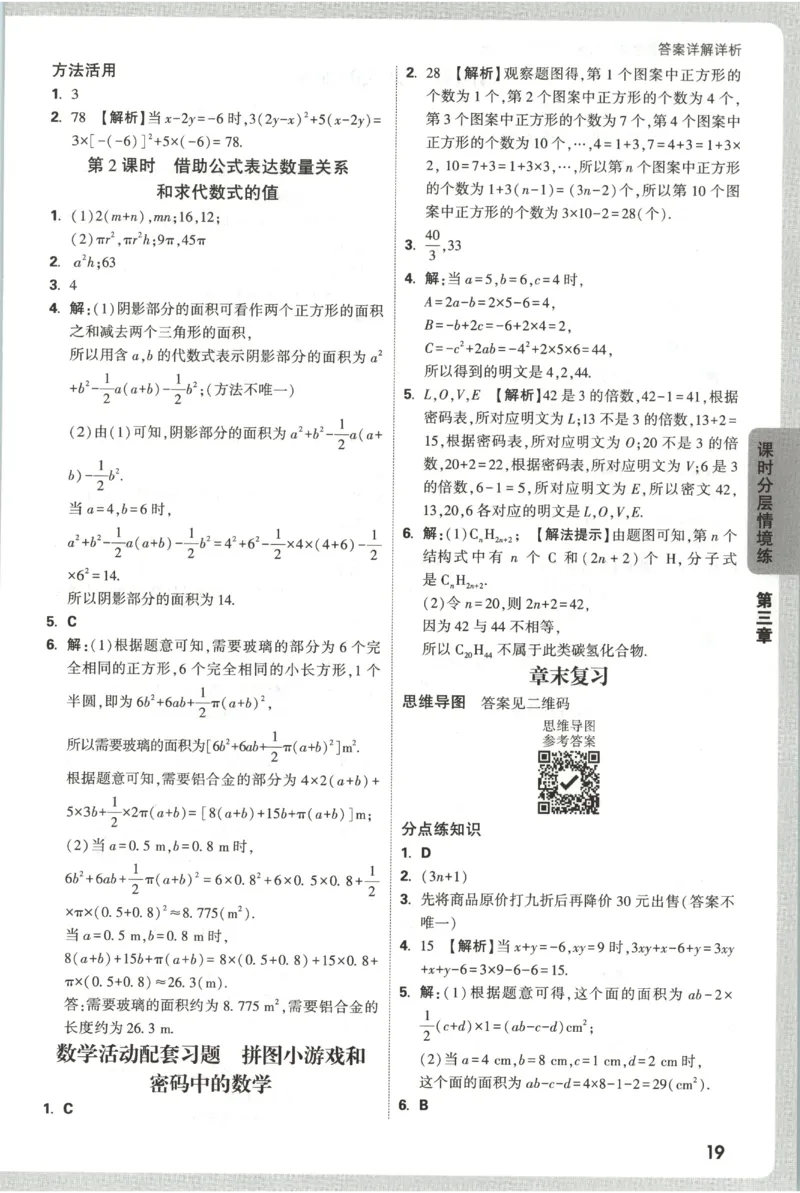 2026《万唯情境题与中考新考法&bull;答案详解》七年级上册(RJ)_2026万唯系列预习复习_2026版初中《万唯情境题》与中考新考法78年级上册（数学）（人教）