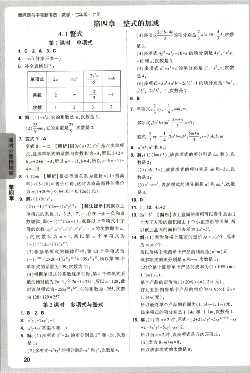 2026《万唯情境题与中考新考法&bull;答案详解》七年级上册(RJ)_2026万唯系列预习复习_2026版初中《万唯情境题》与中考新考法78年级上册（数学）（人教）