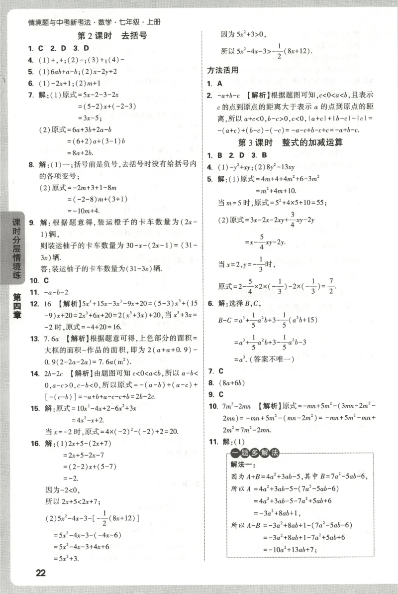 2026《万唯情境题与中考新考法&bull;答案详解》七年级上册(RJ)_2026万唯系列预习复习_2026版初中《万唯情境题》与中考新考法78年级上册（数学）（人教）