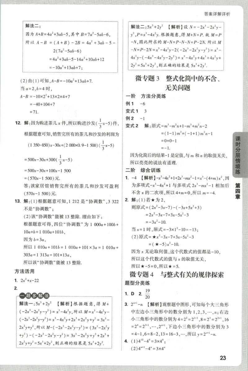 2026《万唯情境题与中考新考法&bull;答案详解》七年级上册(RJ)_2026万唯系列预习复习_2026版初中《万唯情境题》与中考新考法78年级上册（数学）（人教）