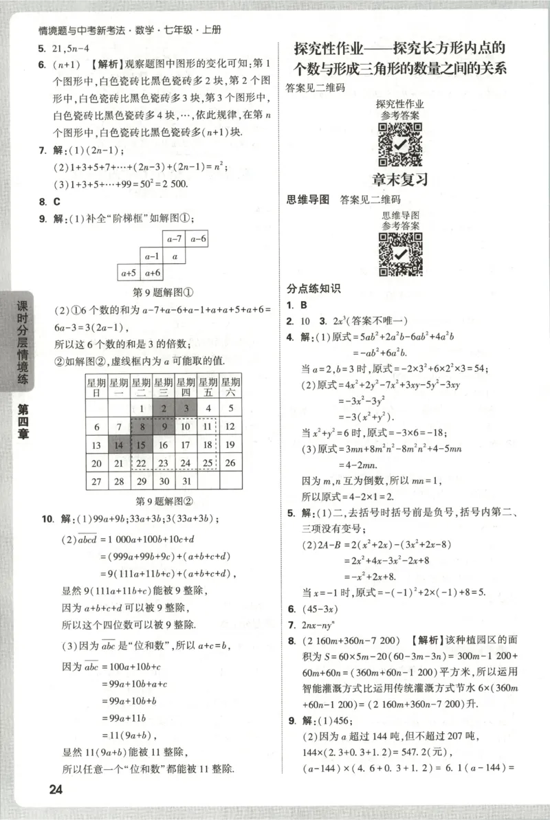 2026《万唯情境题与中考新考法&bull;答案详解》七年级上册(RJ)_2026万唯系列预习复习_2026版初中《万唯情境题》与中考新考法78年级上册（数学）（人教）