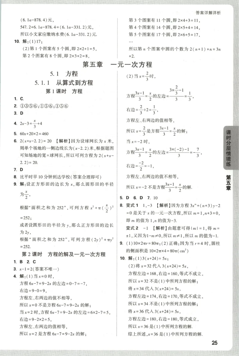 2026《万唯情境题与中考新考法&bull;答案详解》七年级上册(RJ)_2026万唯系列预习复习_2026版初中《万唯情境题》与中考新考法78年级上册（数学）（人教）