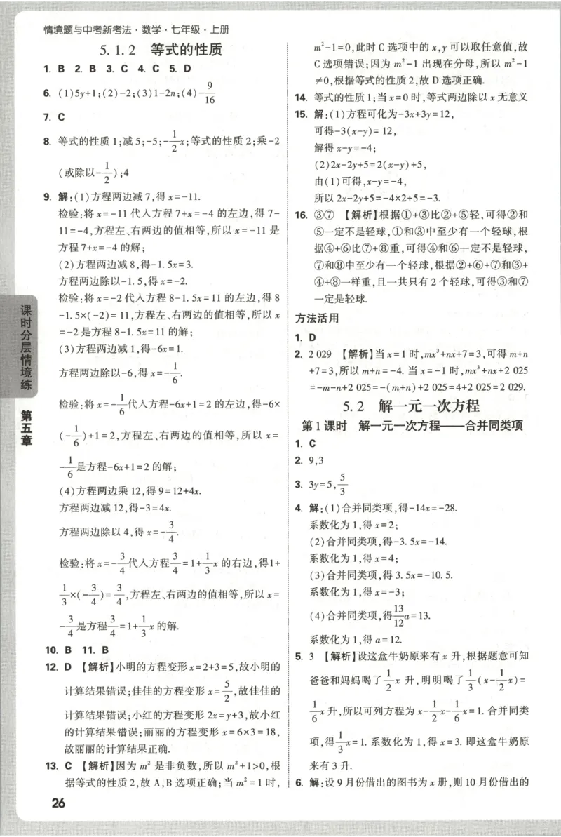 2026《万唯情境题与中考新考法&bull;答案详解》七年级上册(RJ)_2026万唯系列预习复习_2026版初中《万唯情境题》与中考新考法78年级上册（数学）（人教）
