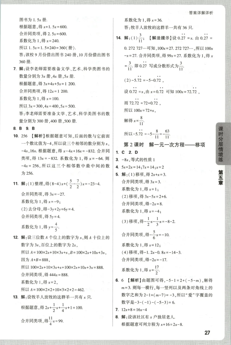 2026《万唯情境题与中考新考法&bull;答案详解》七年级上册(RJ)_2026万唯系列预习复习_2026版初中《万唯情境题》与中考新考法78年级上册（数学）（人教）