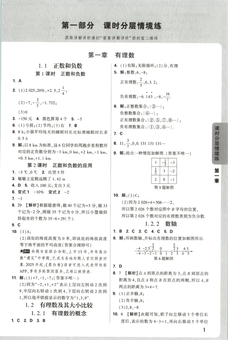2026《万唯情境题与中考新考法&bull;答案详解》七年级上册(RJ)_2026万唯系列预习复习_2026版初中《万唯情境题》与中考新考法78年级上册（数学）（人教）